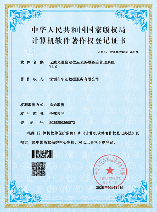 華匯數(shù)據(jù)榮膺國(guó)家軟件著作權(quán)認(rèn)證，深圳計(jì)算服務(wù)再添新翼